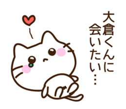 Name sticker Ookura-kun sticker #9833541