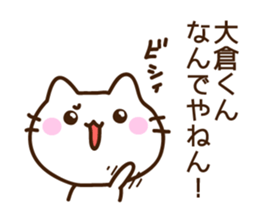 Name sticker Ookura-kun sticker #9833542