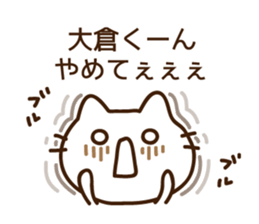 Name sticker Ookura-kun sticker #9833543