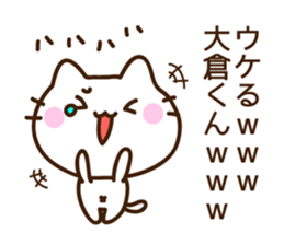 Name sticker Ookura-kun sticker #9833548