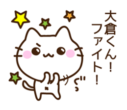 Name sticker Ookura-kun sticker #9833549