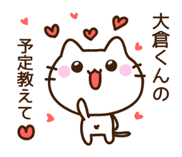 Name sticker Ookura-kun sticker #9833550