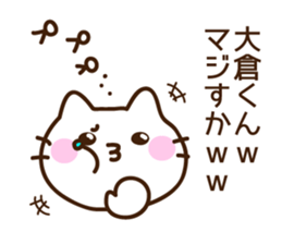 Name sticker Ookura-kun sticker #9833552