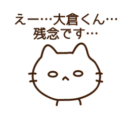 Name sticker Ookura-kun sticker #9833553