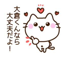Name sticker Ookura-kun sticker #9833555