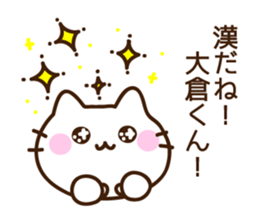 Name sticker Ookura-kun sticker #9833556