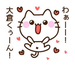 Name sticker Ookura-kun sticker #9833557