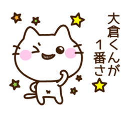 Name sticker Ookura-kun sticker #9833559