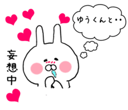 Yuuki-kun love Sticker sticker #9833888