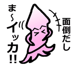 squid of the bad person face sticker #9833961