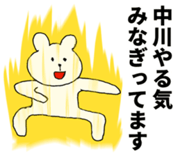 I am Nakagawa sticker #9840348