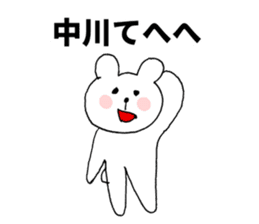 I am Nakagawa sticker #9840361