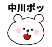 I am Nakagawa sticker #9840365