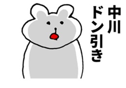 I am Nakagawa sticker #9840367