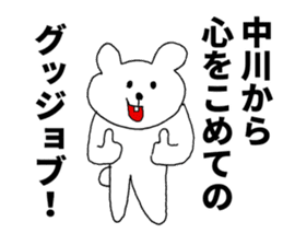 I am Nakagawa sticker #9840371