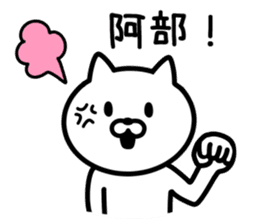 CAT FOR ABE sticker #9845520