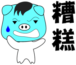 Pigboye sticker #9847743