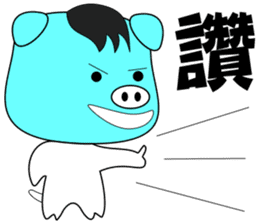 Pigboye sticker #9847749