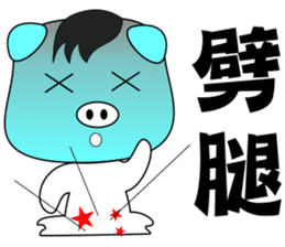 Pigboye sticker #9847766