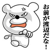 Sticker for Watanabe! sticker #9848100