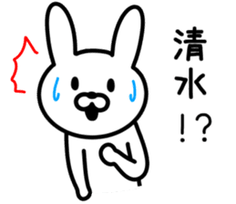 Rabbit for SHIMIZU sticker #9848341