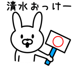 Rabbit for SHIMIZU sticker #9848346