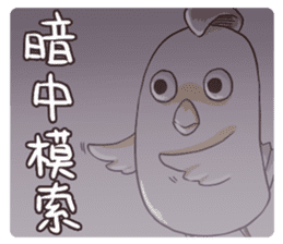 Yojijukugo Bird sticker #9852917