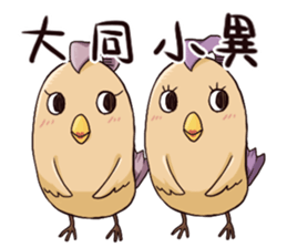 Yojijukugo Bird sticker #9852932