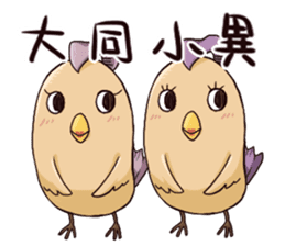 Yojijukugo Bird sticker #9852932