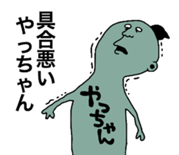 Yachan! sticker #9855846