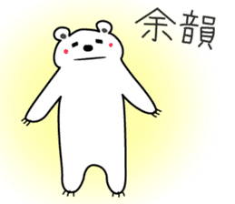 "Luke" and "Lucas" of the white bear 2 sticker #9856620