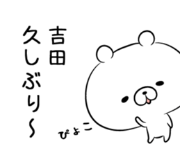 Sticker to send to Yoshida sticker #9857300