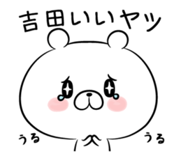 Sticker to send to Yoshida sticker #9857313