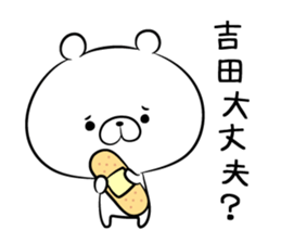 Sticker to send to Yoshida sticker #9857323