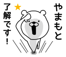 Kumatao sticker, Yamamoto. sticker #9859102