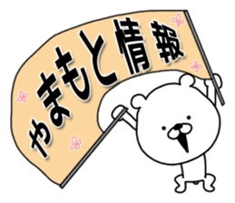 Kumatao sticker, Yamamoto. sticker #9859114