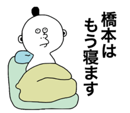 Hashimoto!! sticker #9862943