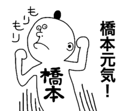 Hashimoto!! sticker #9862944