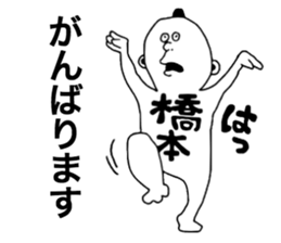 Hashimoto!! sticker #9862952