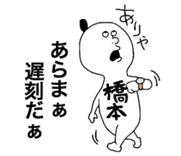 Hashimoto!! sticker #9862955