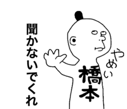 Hashimoto!! sticker #9862956