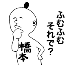 Hashimoto!! sticker #9862961