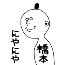 Hashimoto!! sticker #9862962