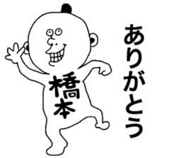 Hashimoto!! sticker #9862975