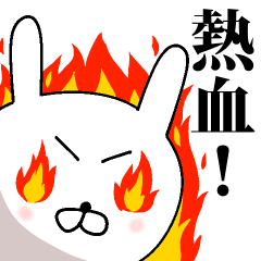 Hot-blooded! Pass rabbit