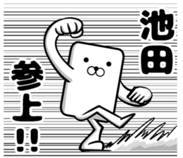 It is a sticker of Ikeda sticker #9871096