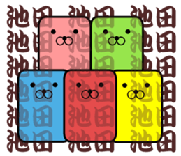 It is a sticker of Ikeda sticker #9871104