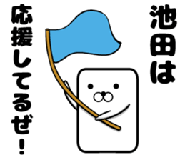 It is a sticker of Ikeda sticker #9871109