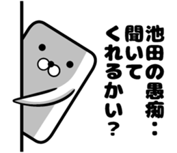 It is a sticker of Ikeda sticker #9871113