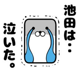 It is a sticker of Ikeda sticker #9871114